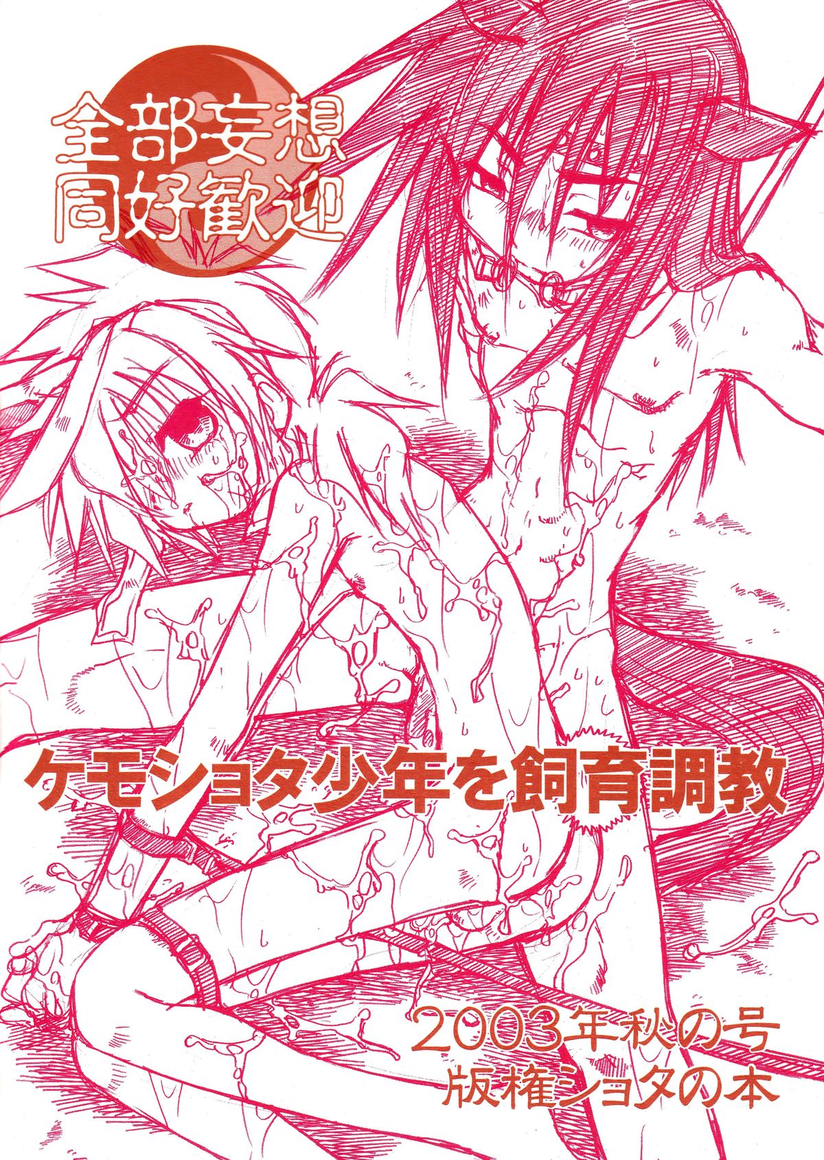 Shounen Tsubaki 3 - Shiikuteki Douji Hakudaku Gigoku page 2 full