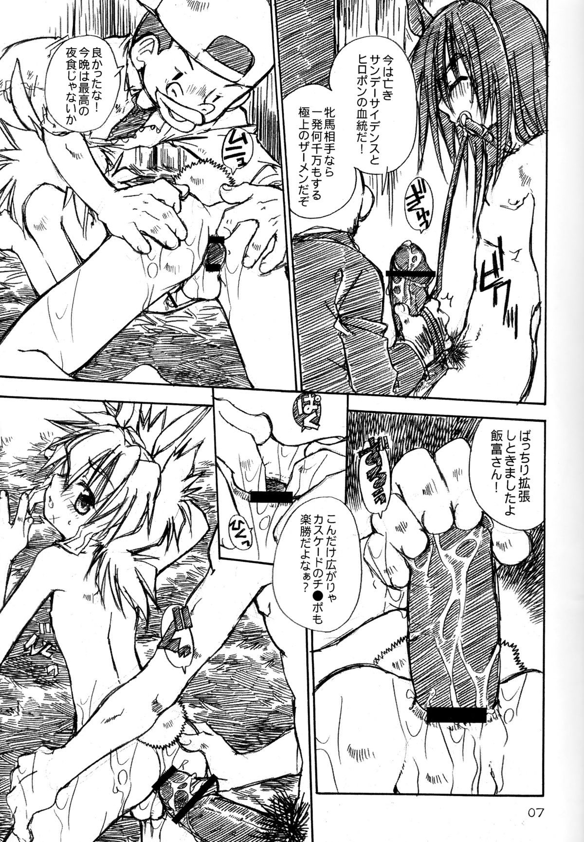 Shounen Tsubaki 3 - Shiikuteki Douji Hakudaku Gigoku page 7 full