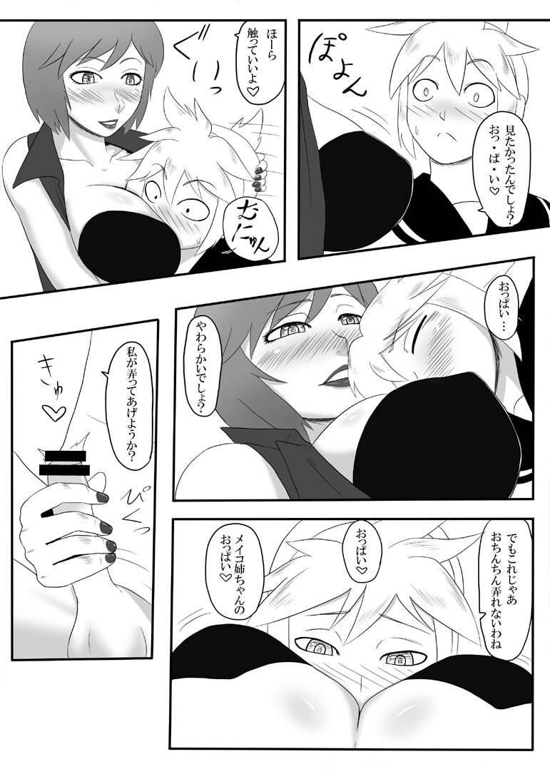 Utawasete Onee-sama page 7 full