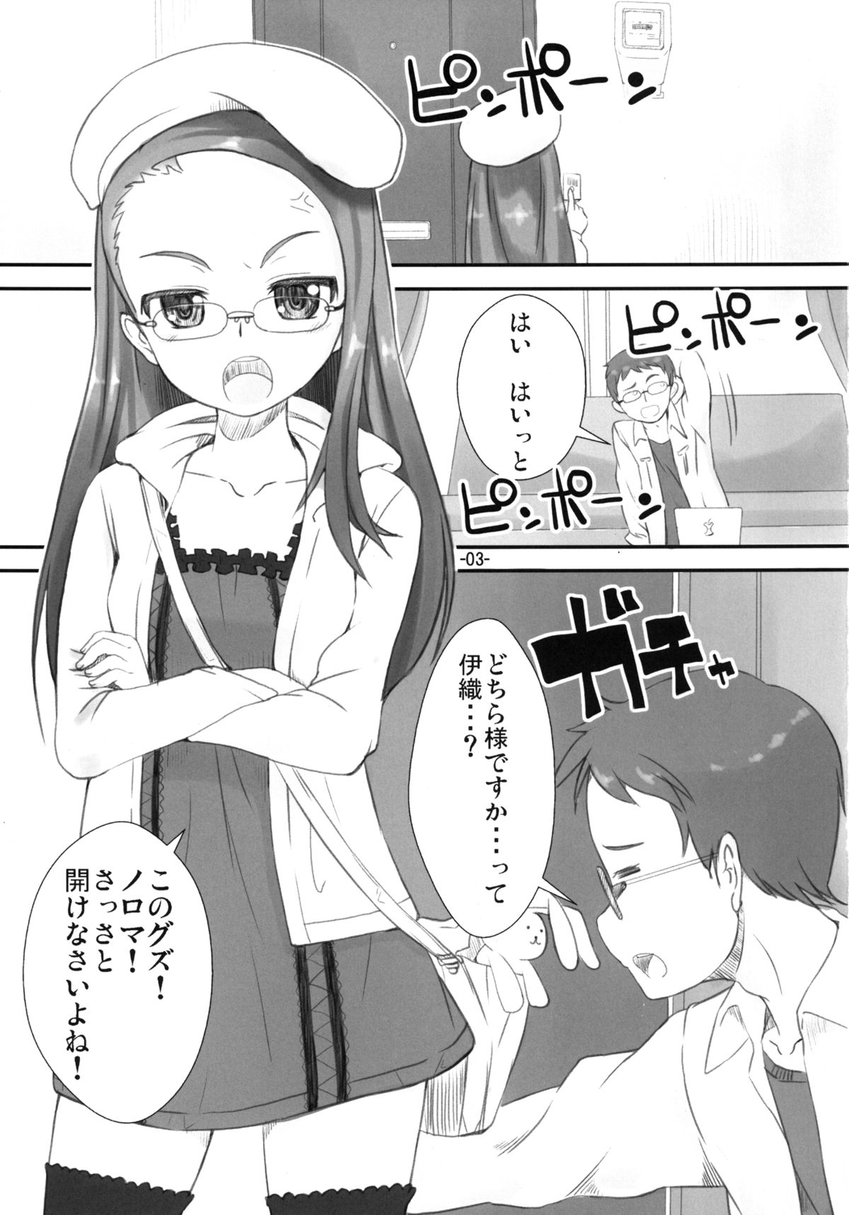 Iorichi page 3 full