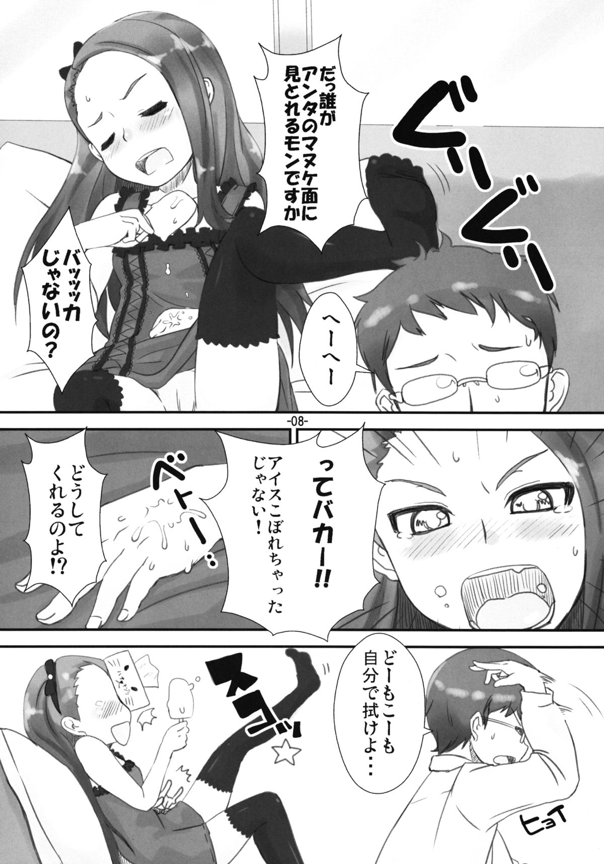 Iorichi page 8 full