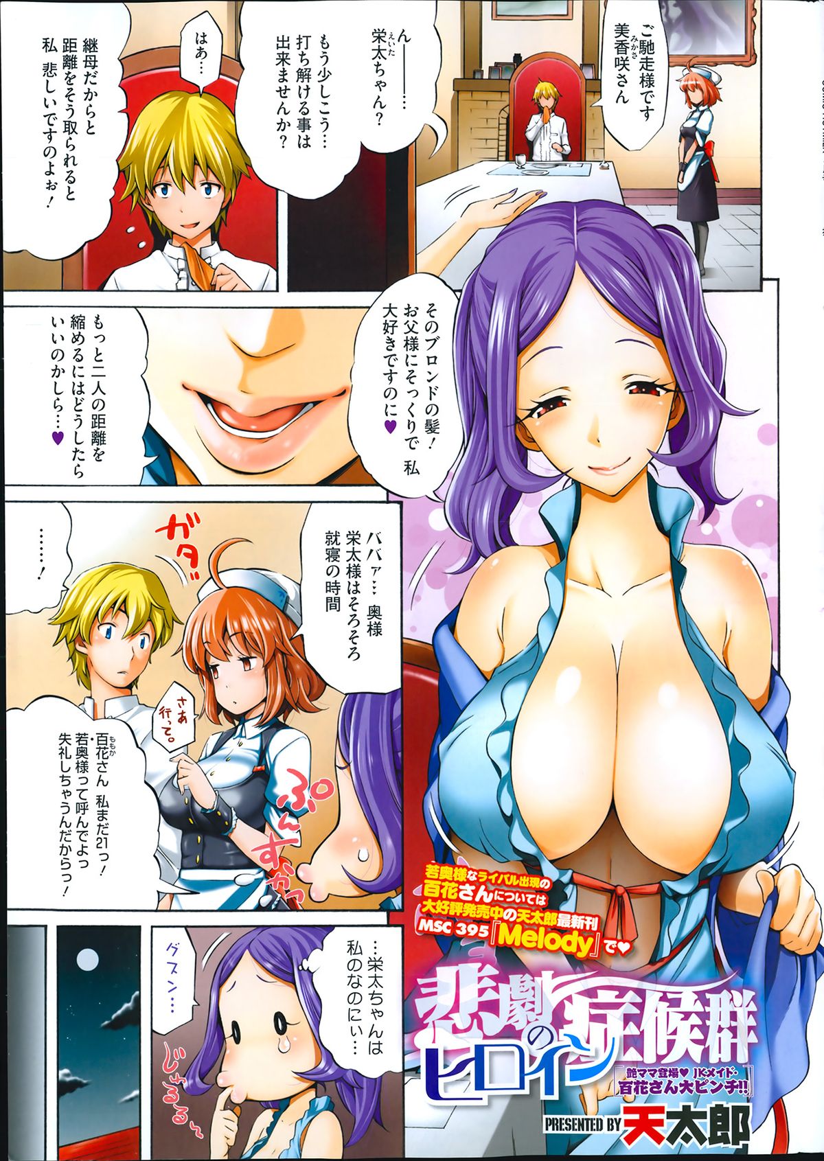 COMIC HOTMiLK 2014-03 page 4 full