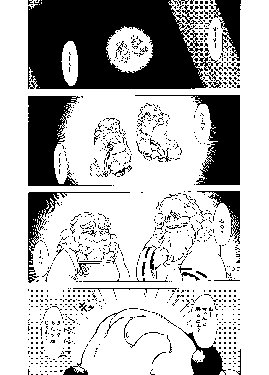 Shinshi 2 page 3 full