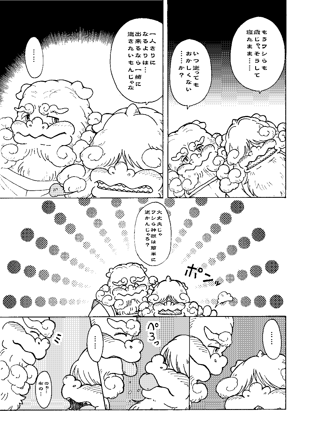 Shinshi 2 page 5 full