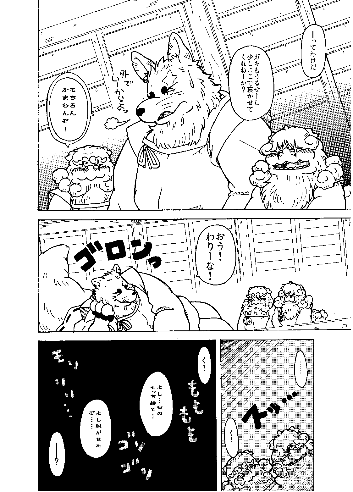 Shinshi 2 page 8 full