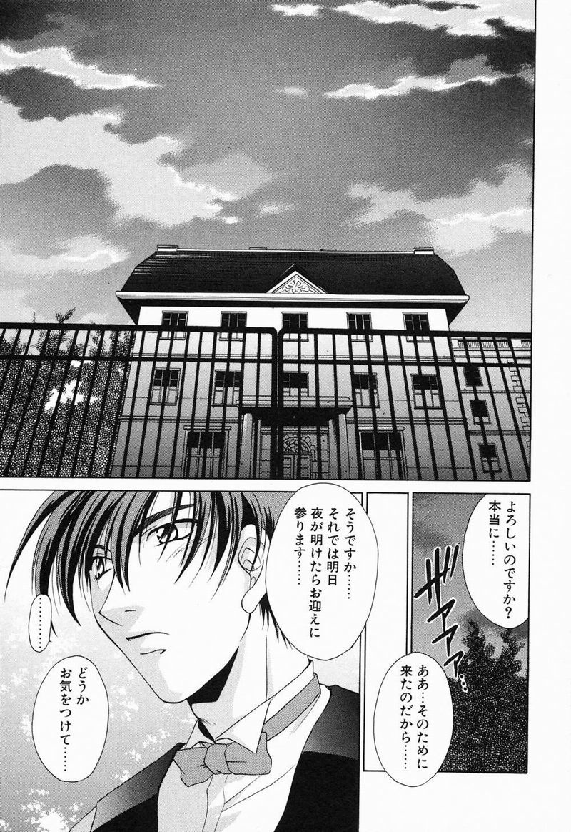 Tojita Kioku Yoru ni Naku Tori page 6 full