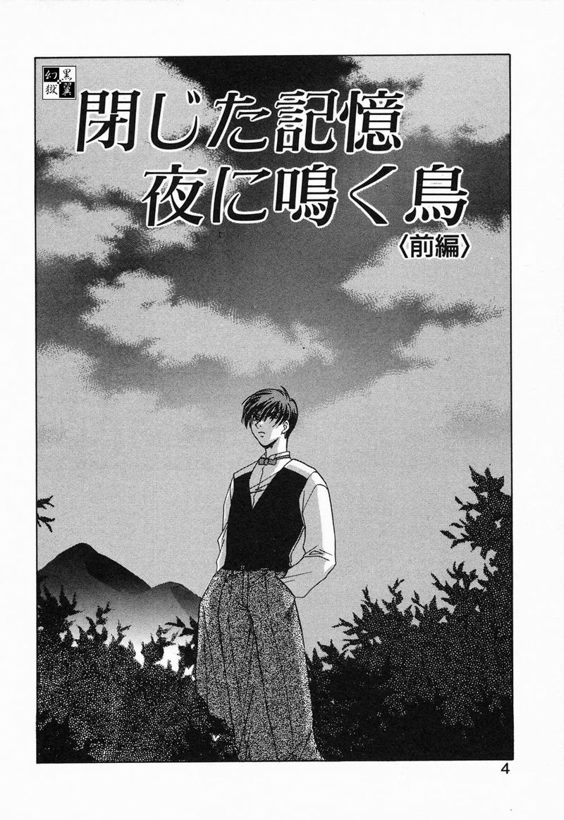 Tojita Kioku Yoru ni Naku Tori page 7 full