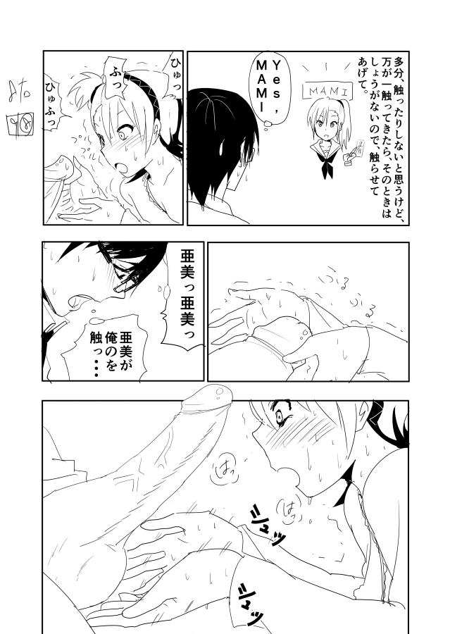 Ami Manga Rakugaki page 10 full