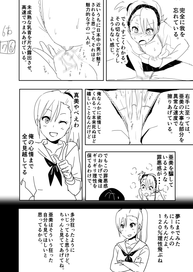 Ami Manga Rakugaki page 8 full