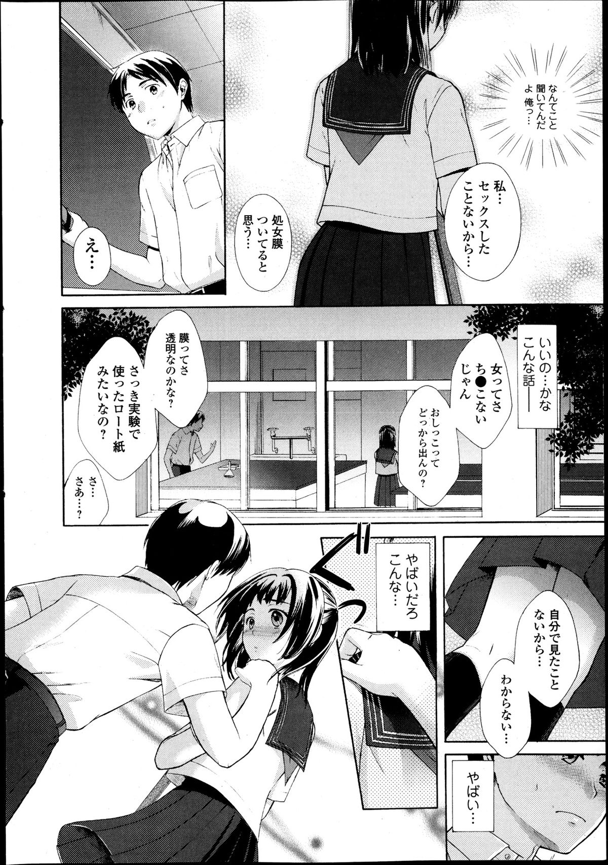 Jun-ai Kajitsu 2013-11 page 10 full