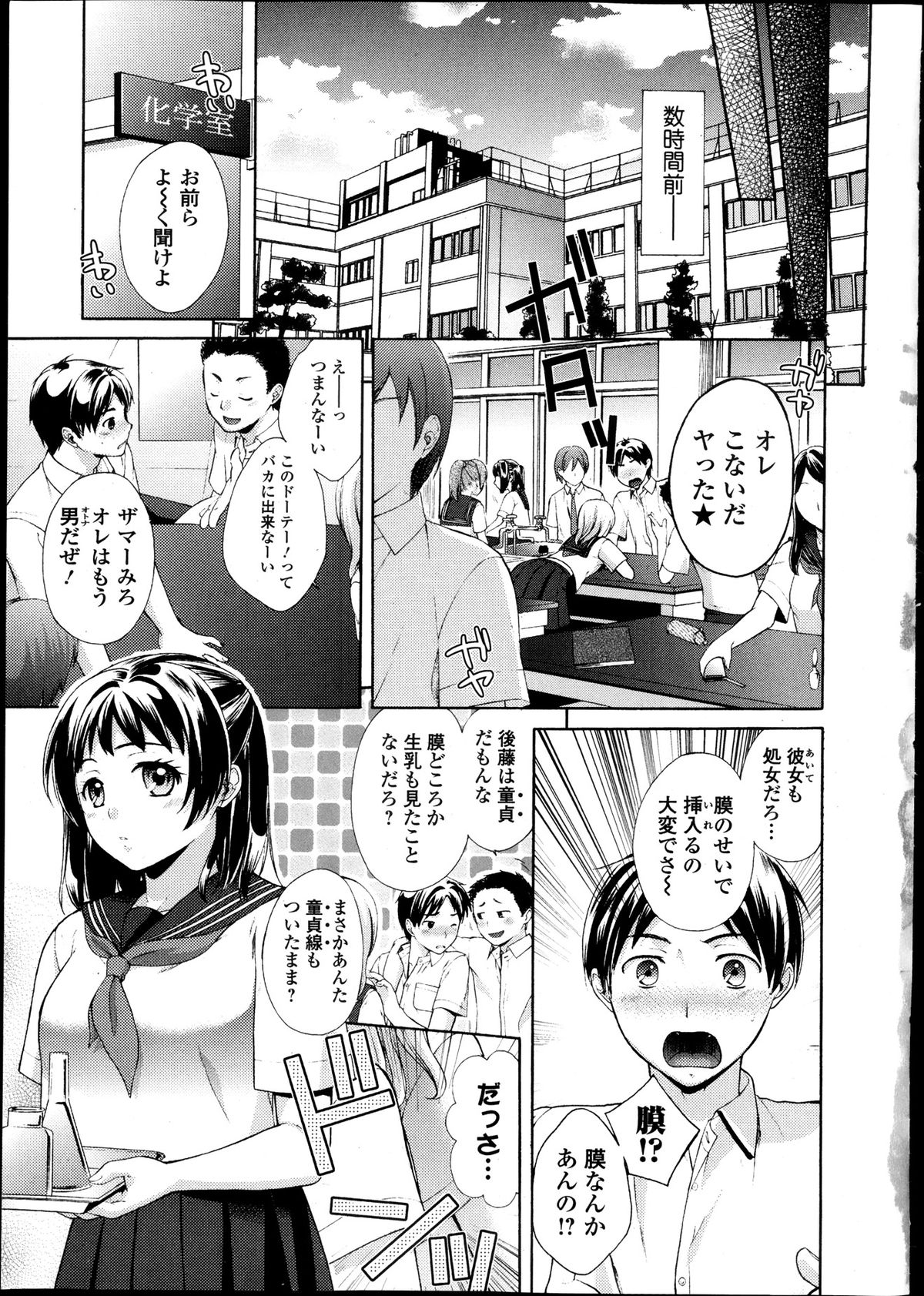 Jun-ai Kajitsu 2013-11 page 7 full