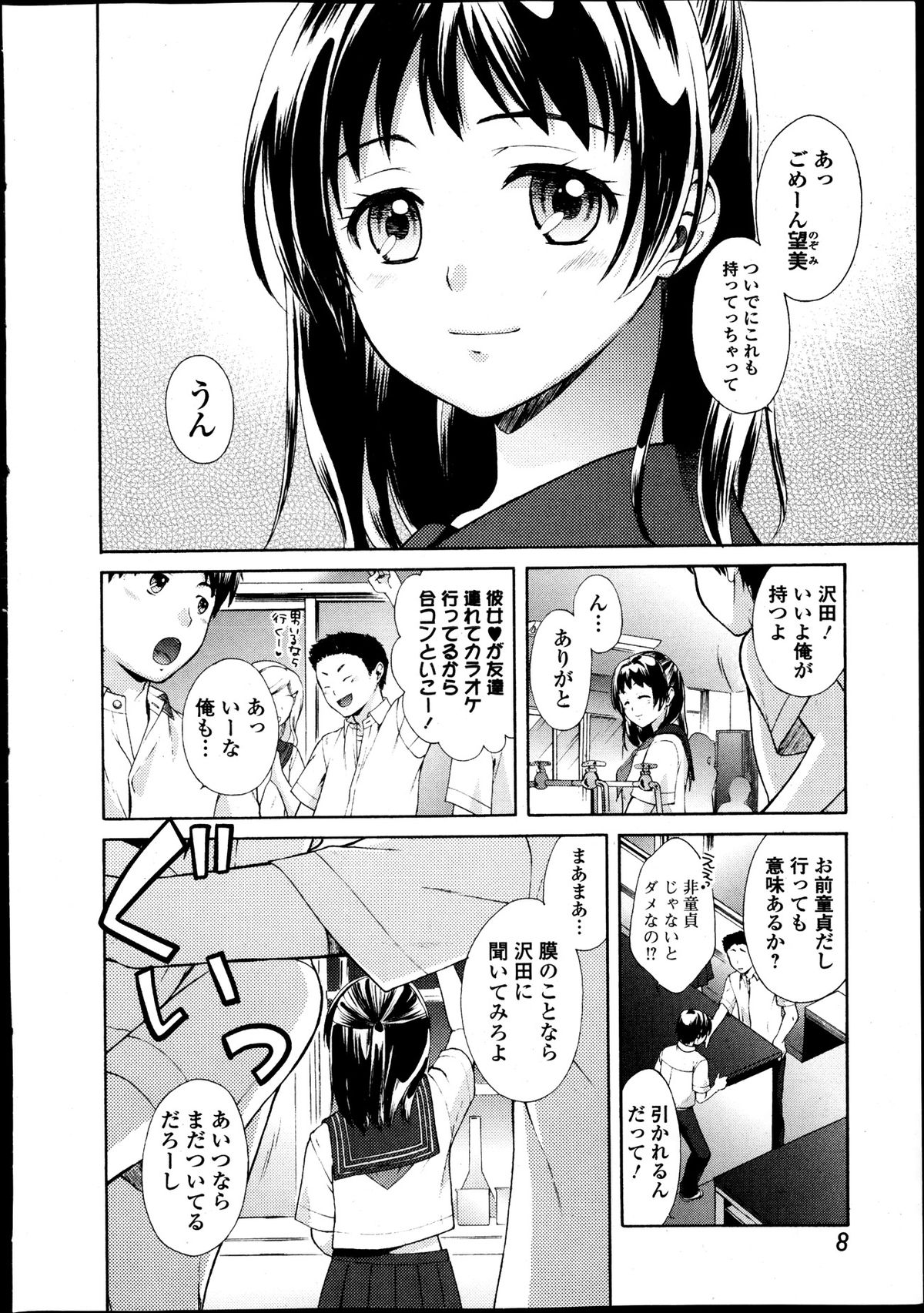 Jun-ai Kajitsu 2013-11 page 8 full