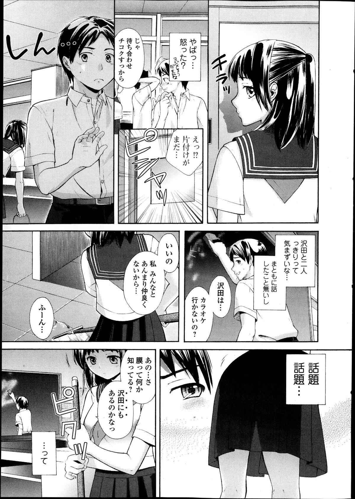 Jun-ai Kajitsu 2013-11 page 9 full