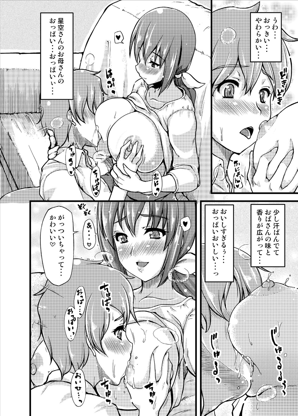 Ikuyo-san ni Amaetai!! page 10 full