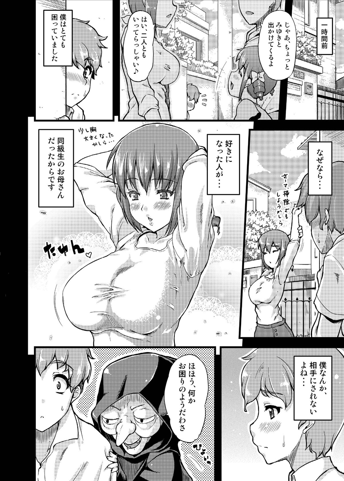 Ikuyo-san ni Amaetai!! page 6 full