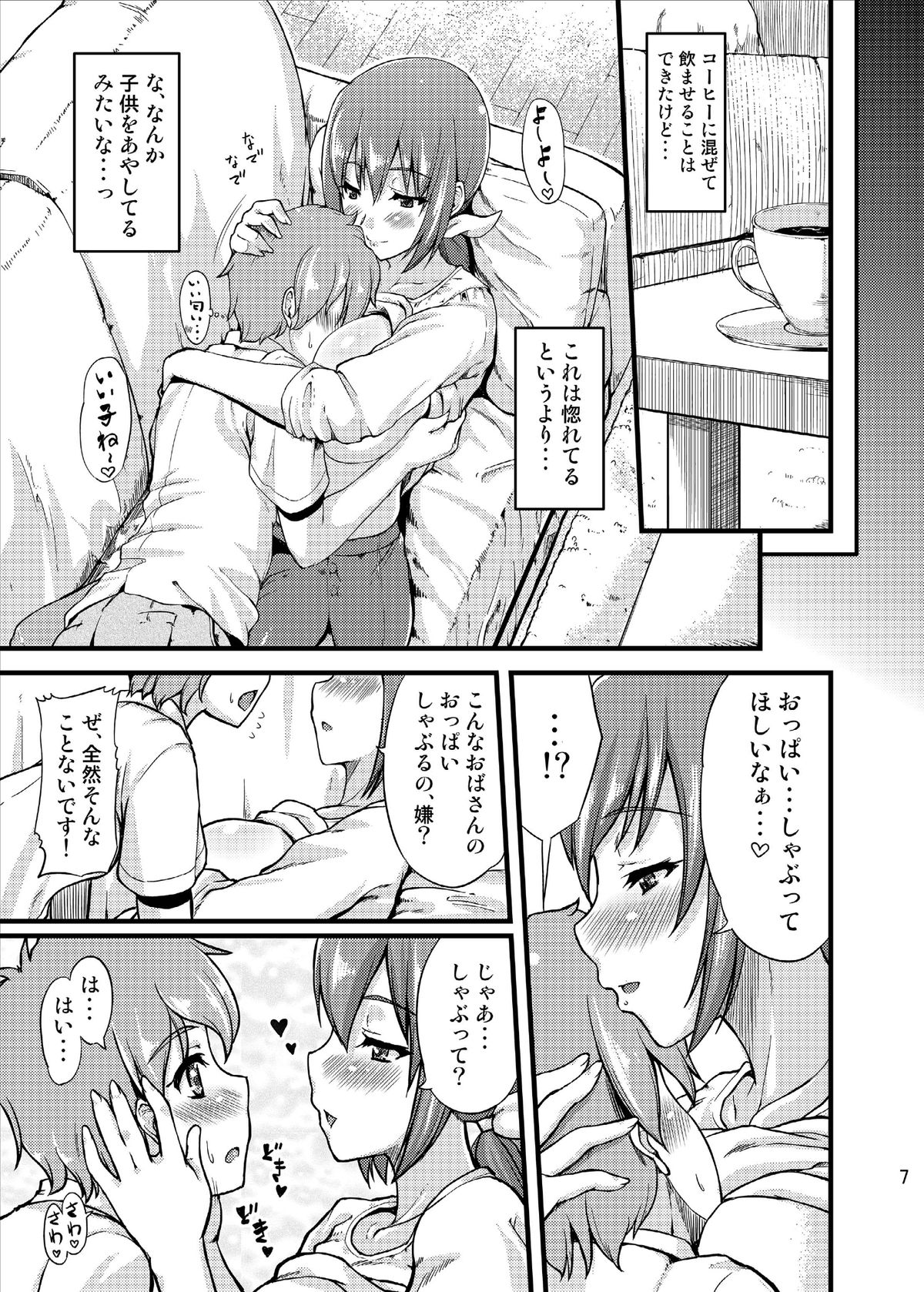 Ikuyo-san ni Amaetai!! page 9 full