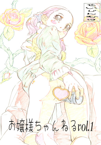 Ojou-sama Channel Vol.1 cover