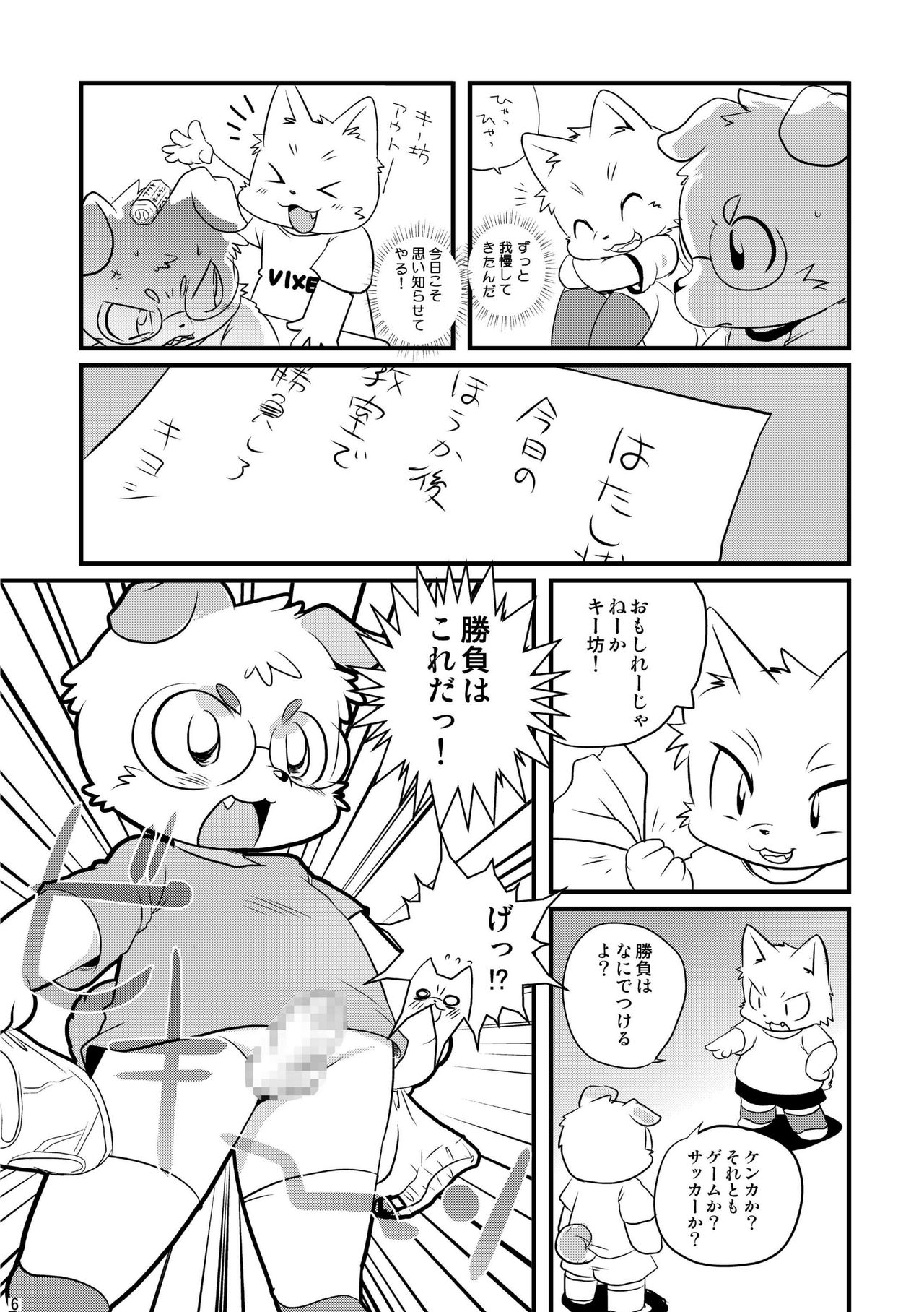 Wanpaku Kemology page 6 full