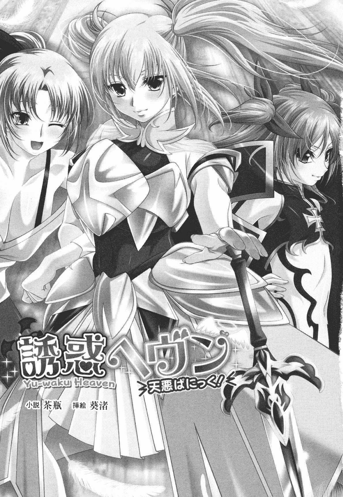 Yu-waku Heaven Ten Aku Panic! page 5 full