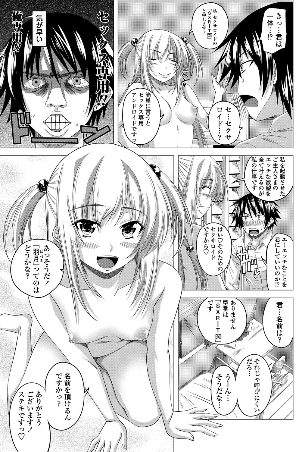 Sexaroid Girl Ch.1-3 page 5 full