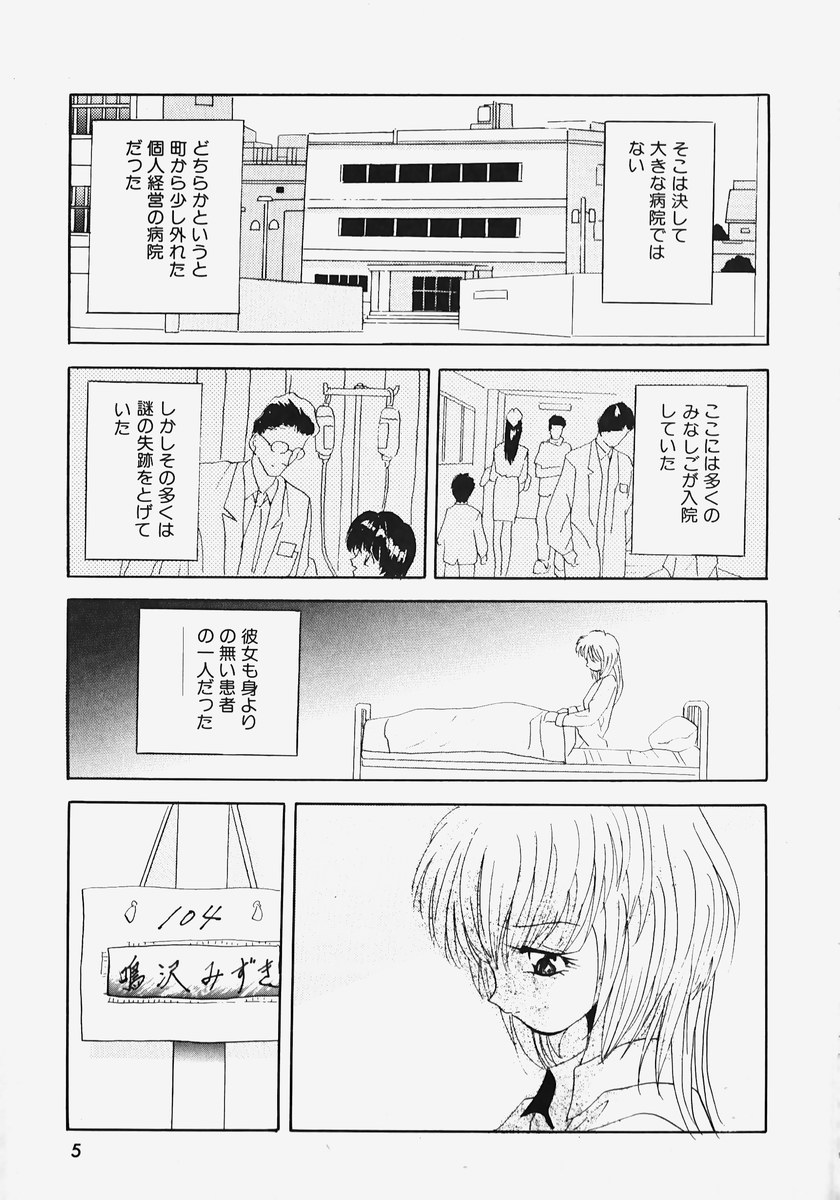 Reijou Choukyou page 9 full