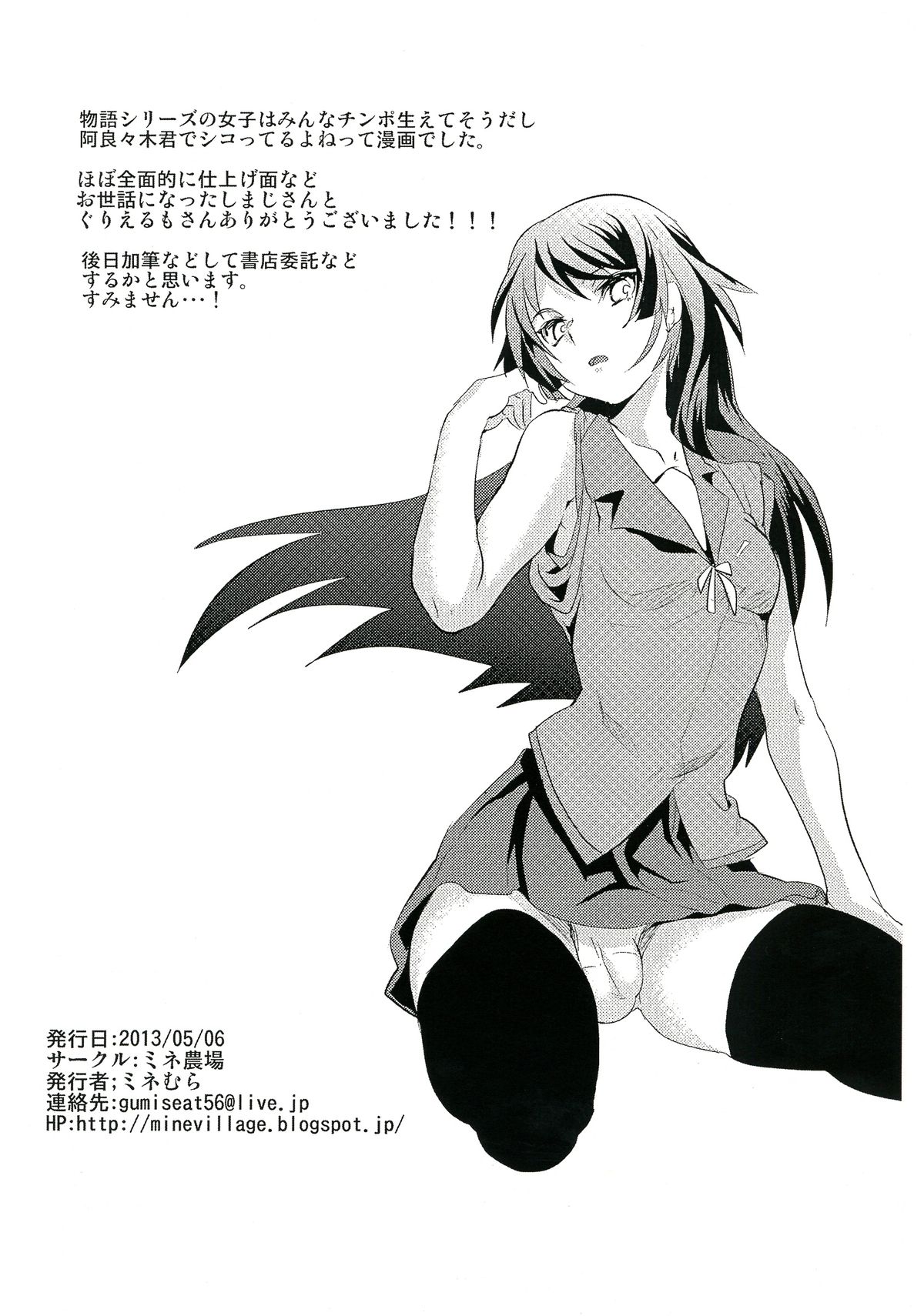 Araragi Koyomi de Zurinetagatari page 10 full