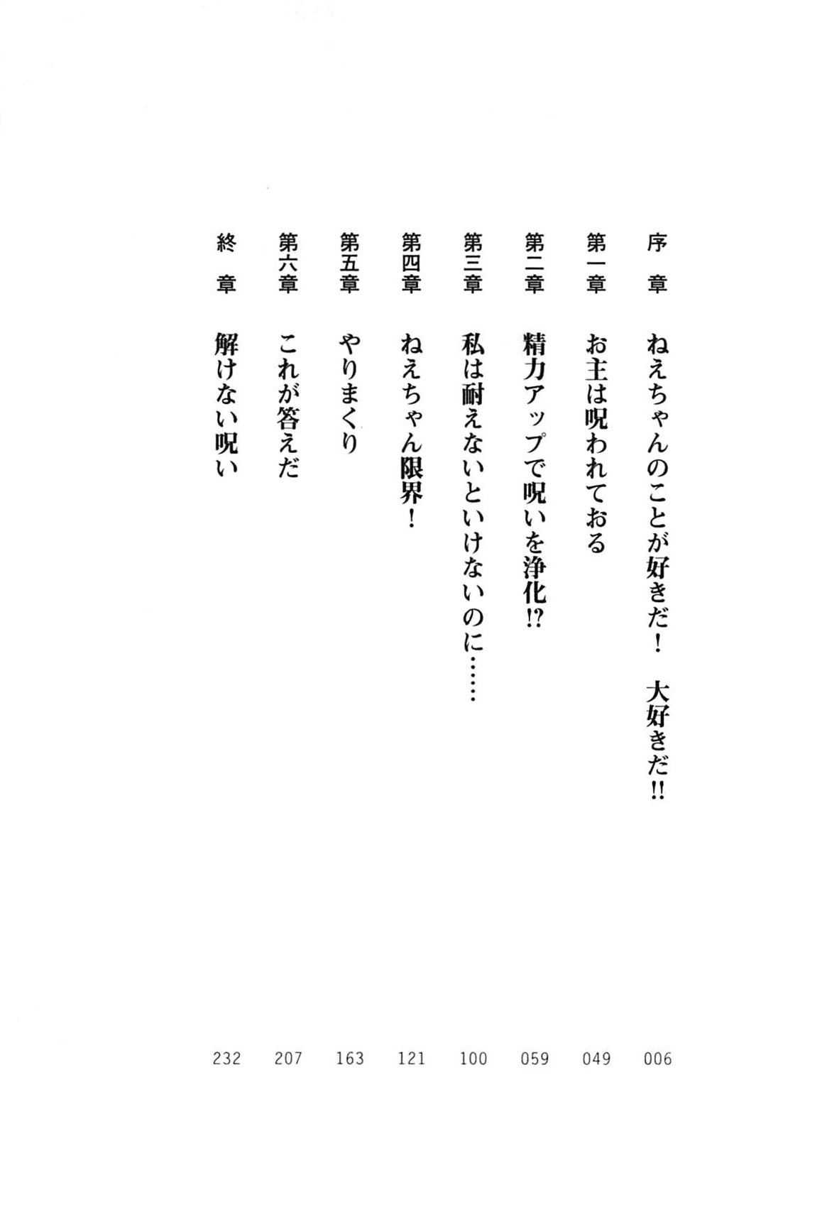 Onee-chan Hatsujo~Chu! page 5 full