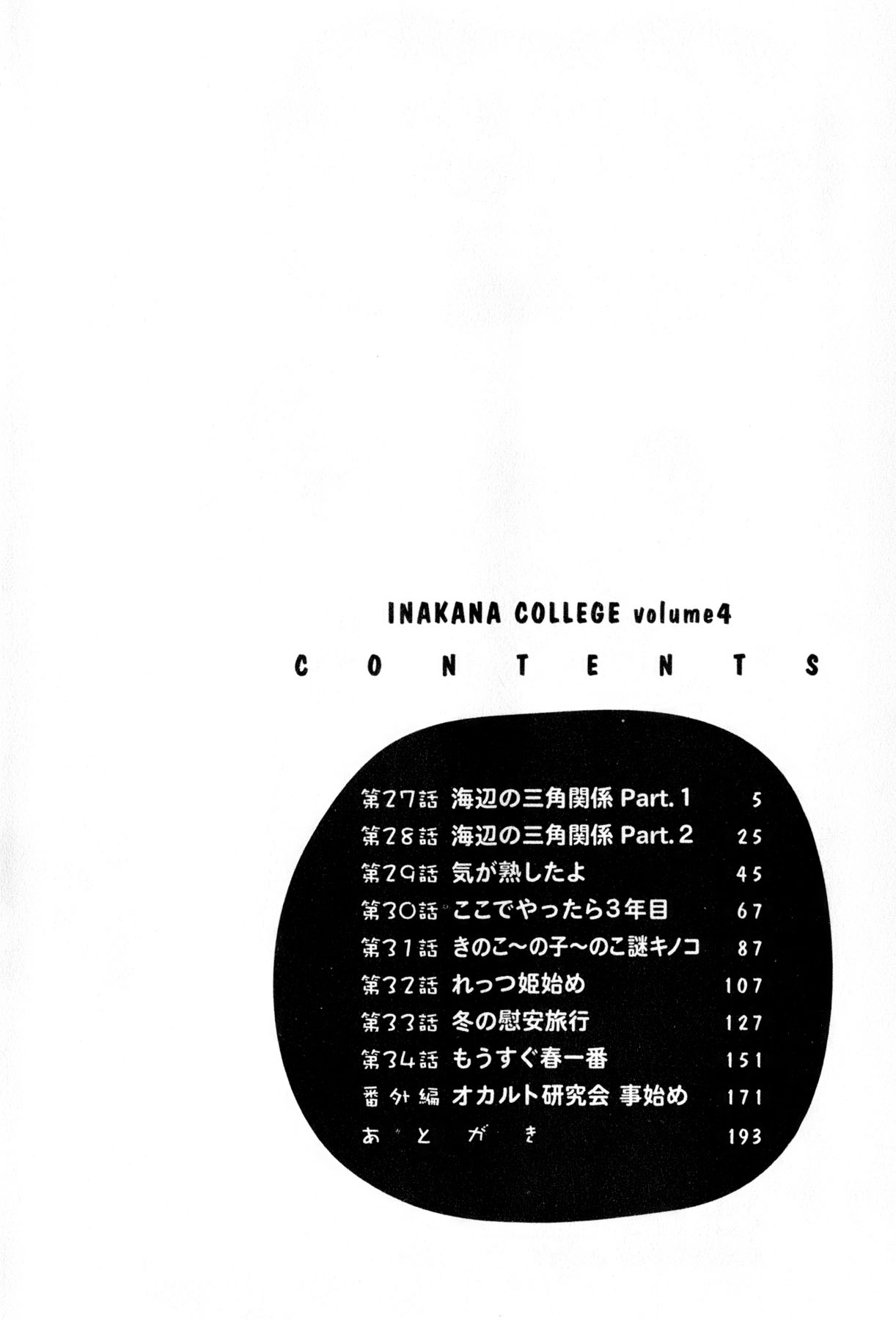 Inakana College 4 page 5 full