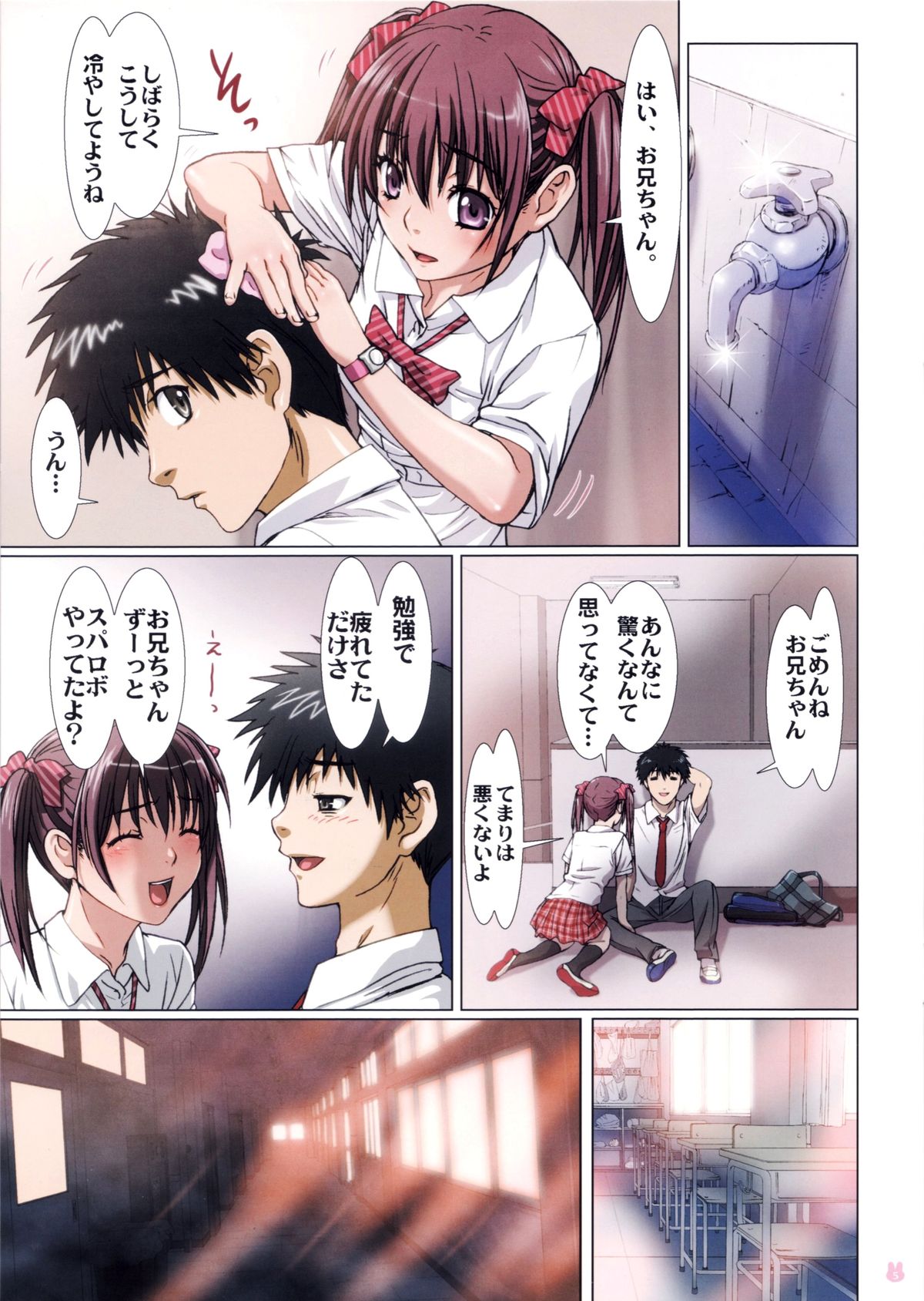 Imouto wa Boku no Koibito ~Houkago no Gakkou Hen~ page 5 full
