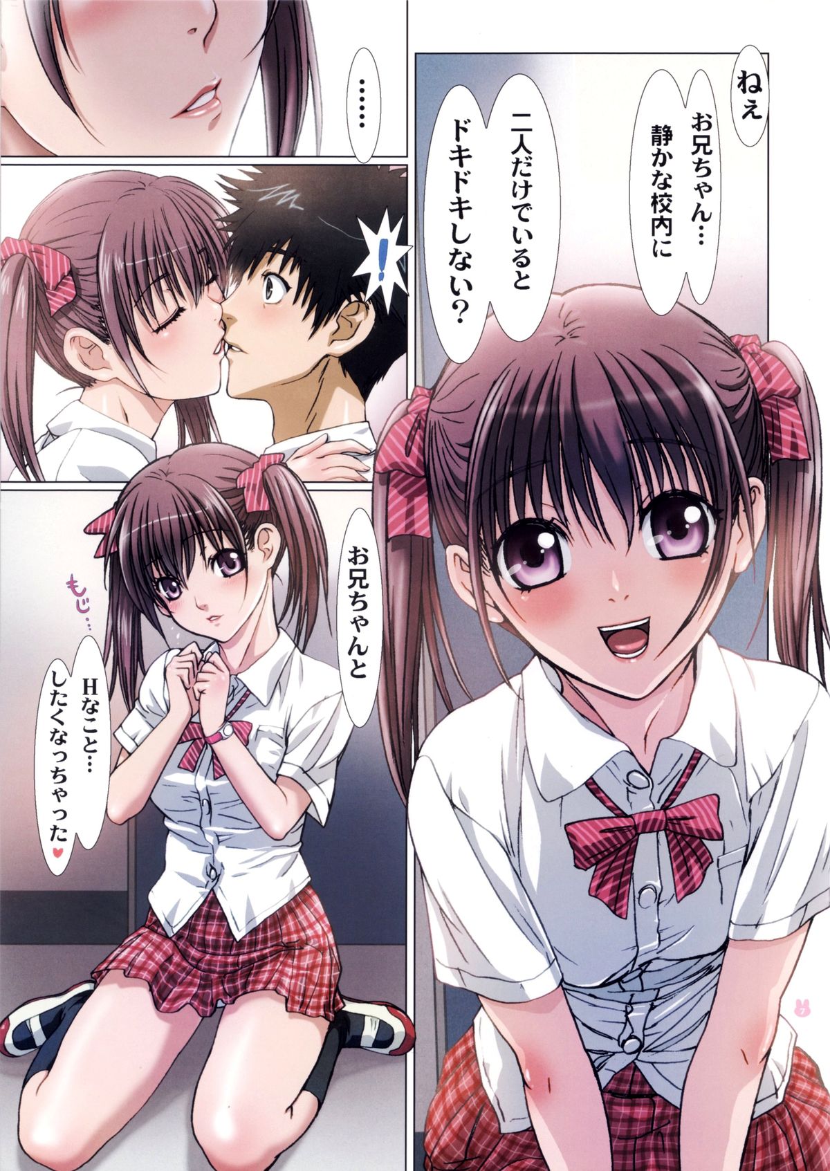 Imouto wa Boku no Koibito ~Houkago no Gakkou Hen~ page 7 full