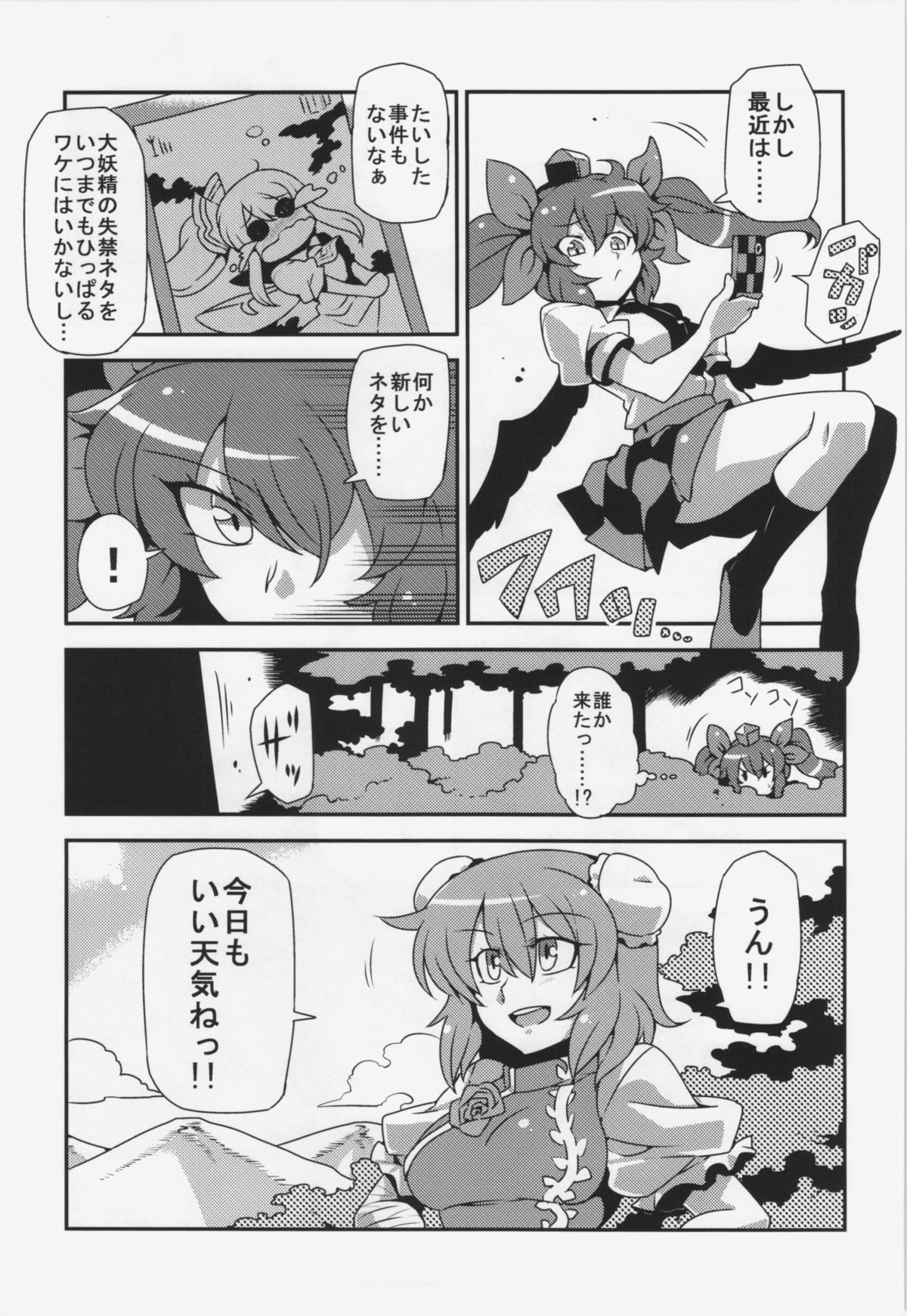 Hatate Nenmousou page 5 full