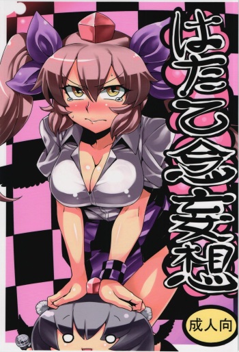 Hatate Nenmousou cover