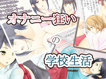 Onanie Gurui no Gakkou Seikatsu cover