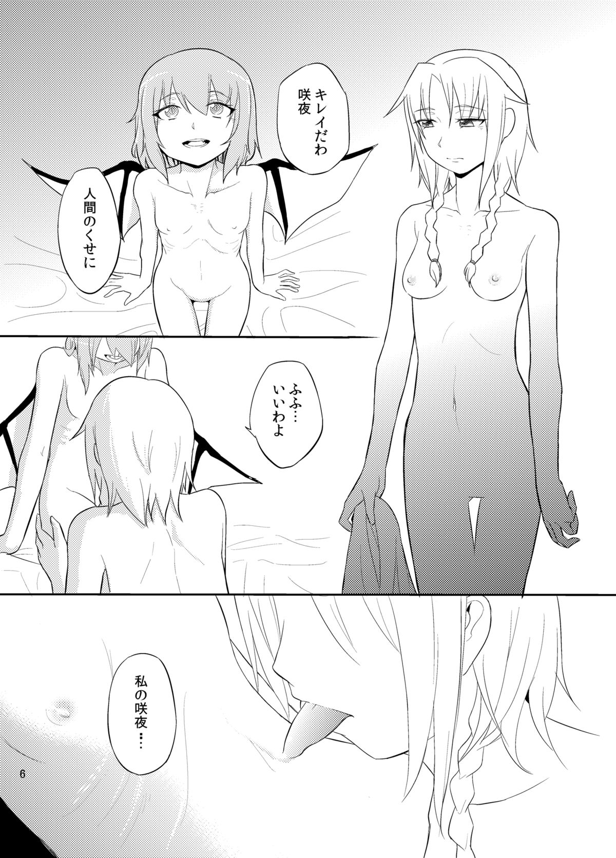 Michiru Karada page 7 full