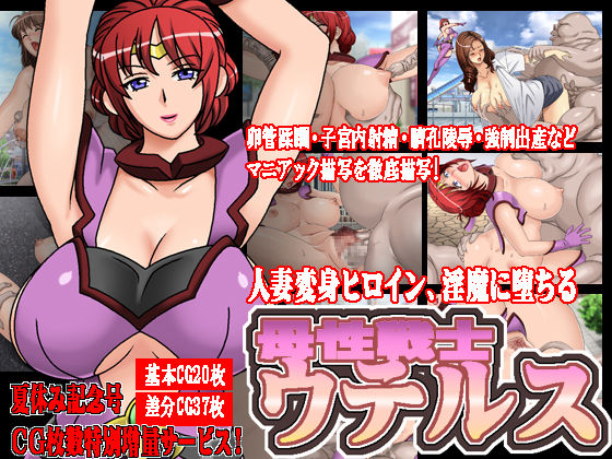 Bosei Senshi Uterus page 1 full