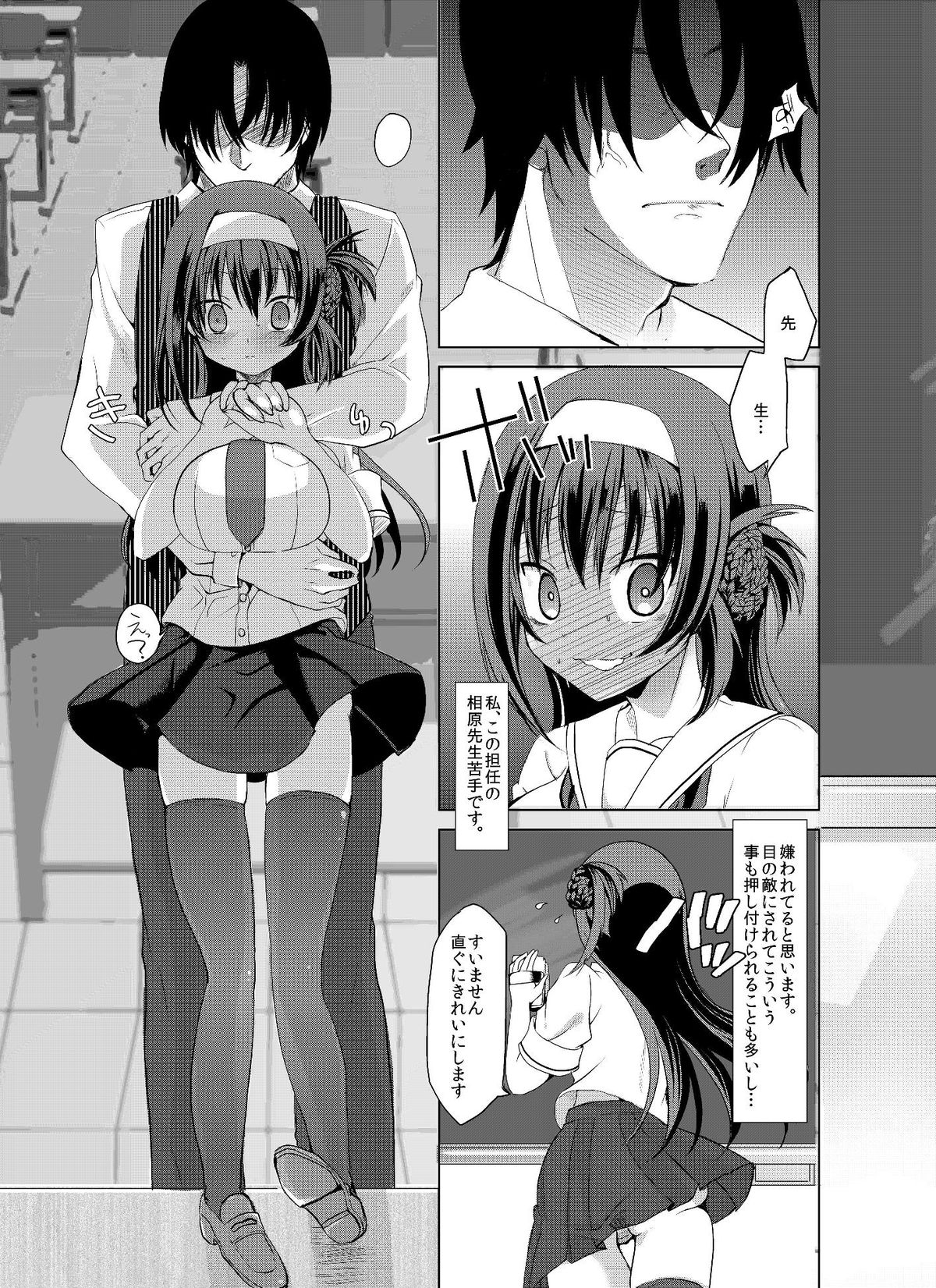 Sokujitsu Netori page 5 full