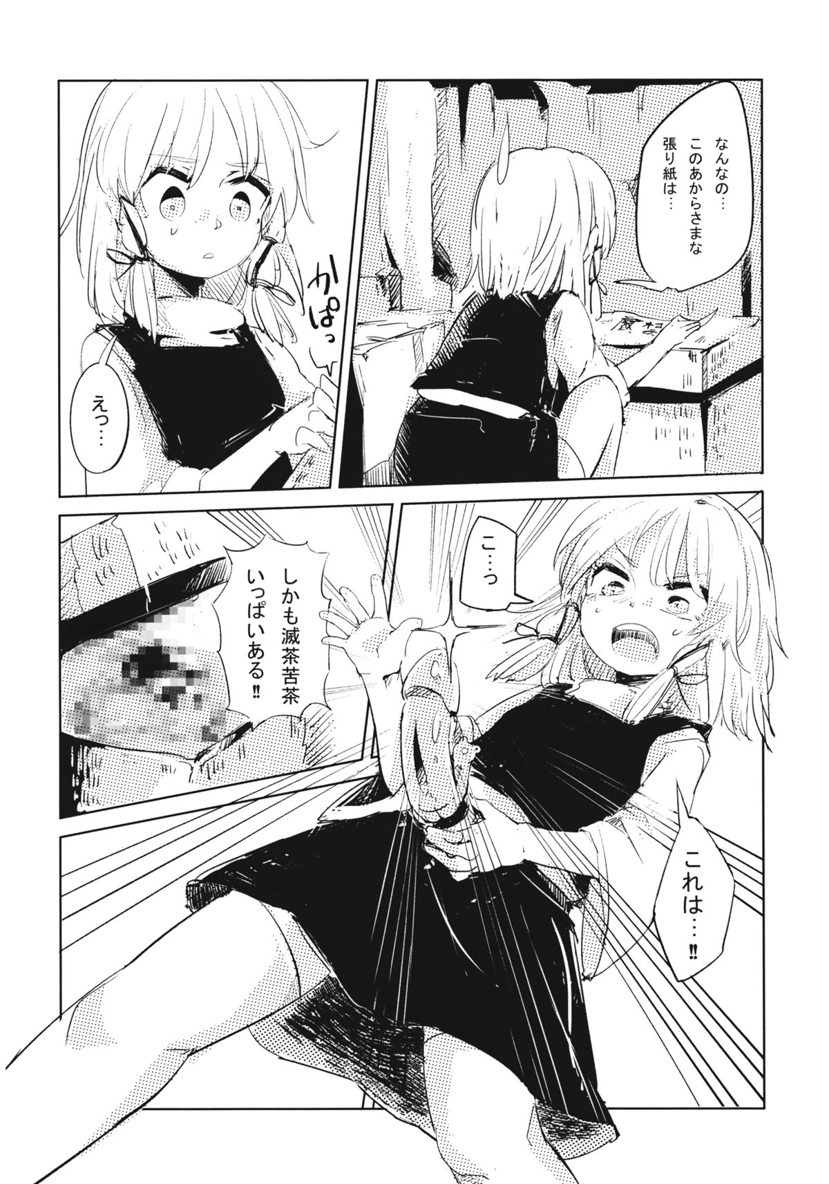 Kamisama Seikatsu. page 4 full