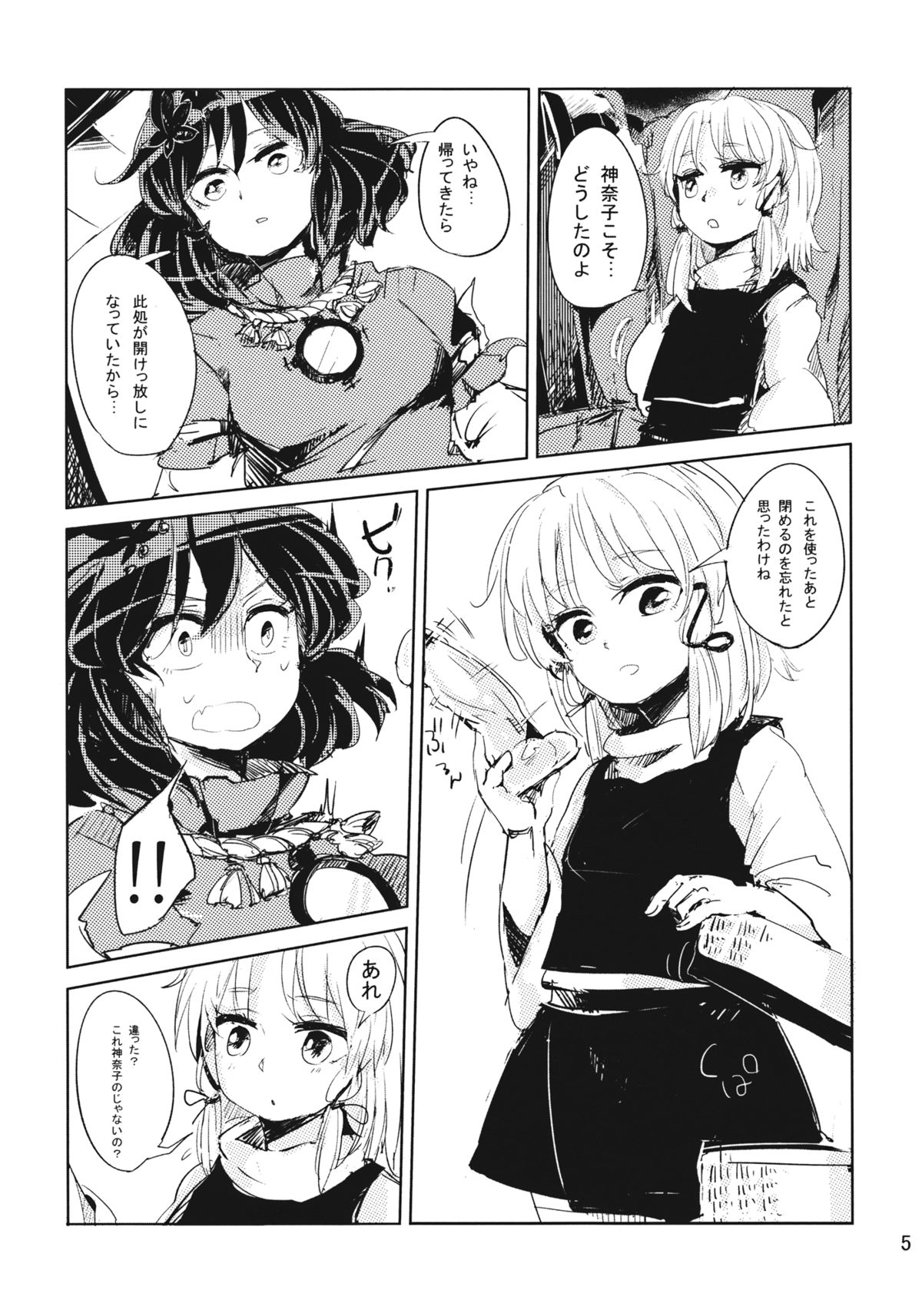 Kamisama Seikatsu. page 6 full