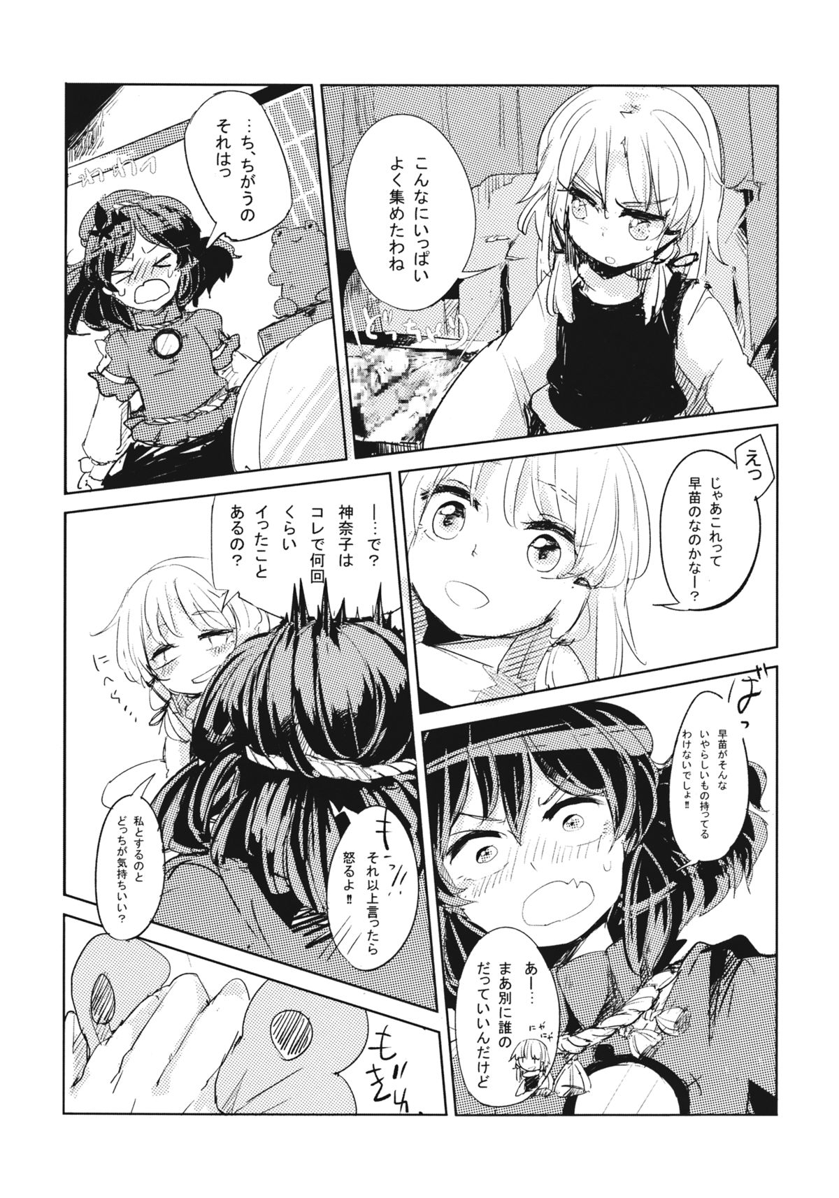 Kamisama Seikatsu. page 7 full