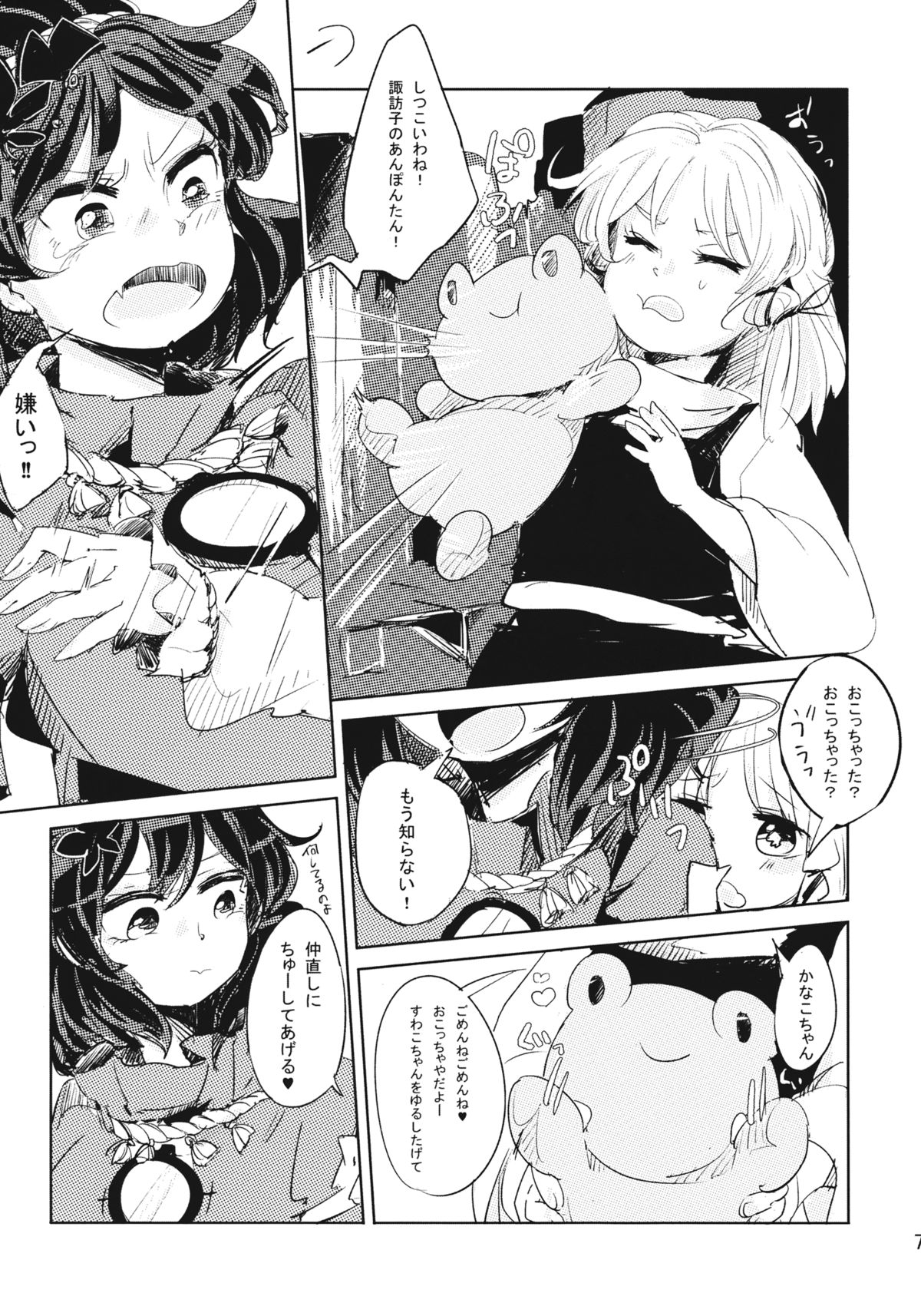 Kamisama Seikatsu. page 8 full