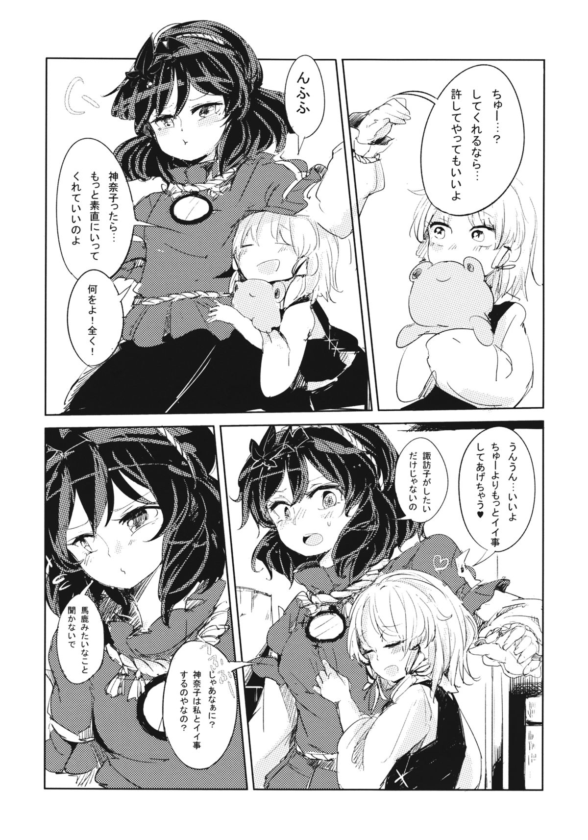 Kamisama Seikatsu. page 9 full