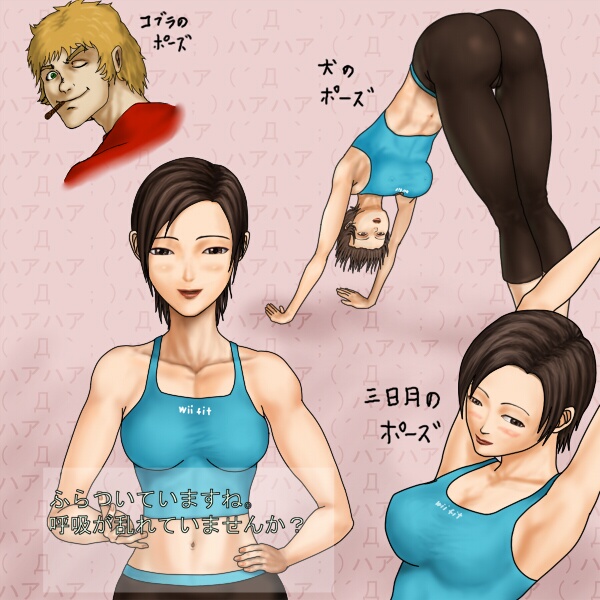 Wii Fit Trainer page 10 full