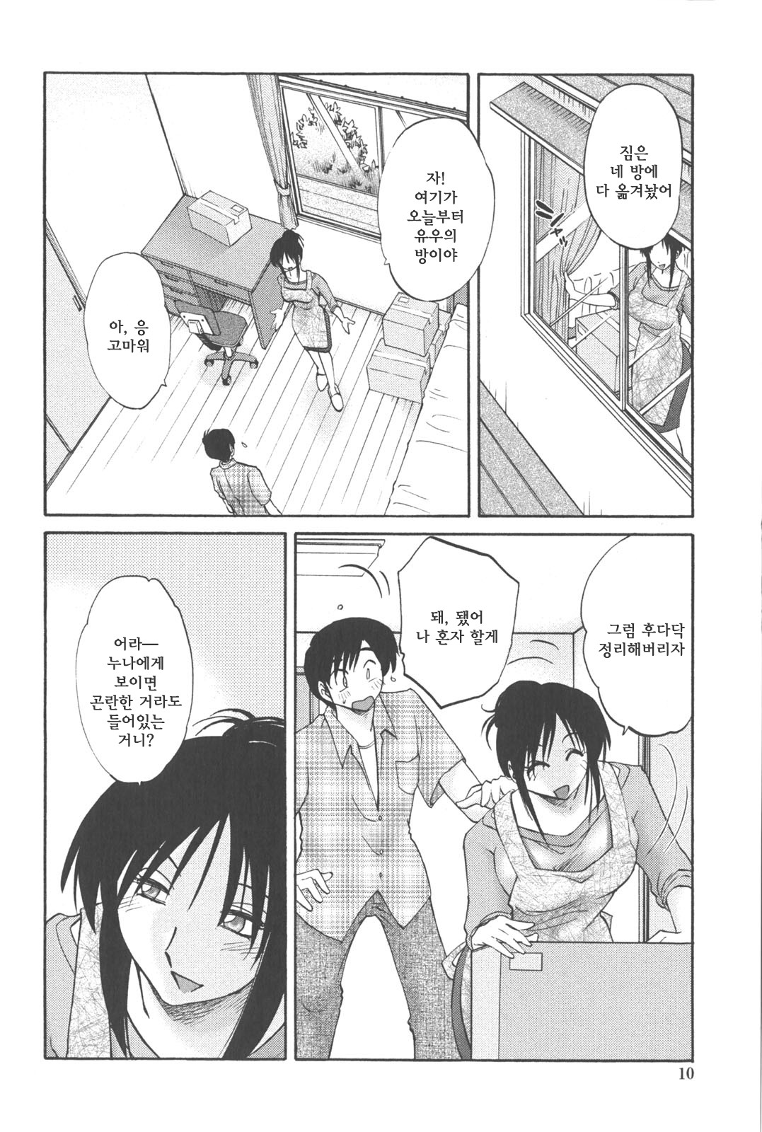 Agatsuma Kyoudai Junjou-hen - My Sister is My Wife page 10 full