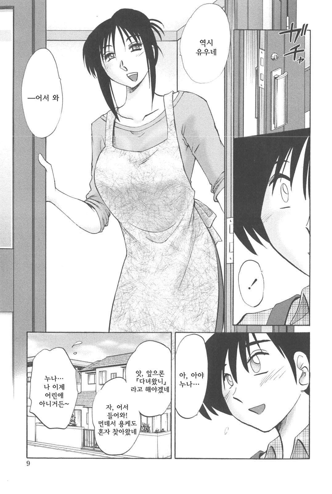 Agatsuma Kyoudai Junjou-hen - My Sister is My Wife page 9 full