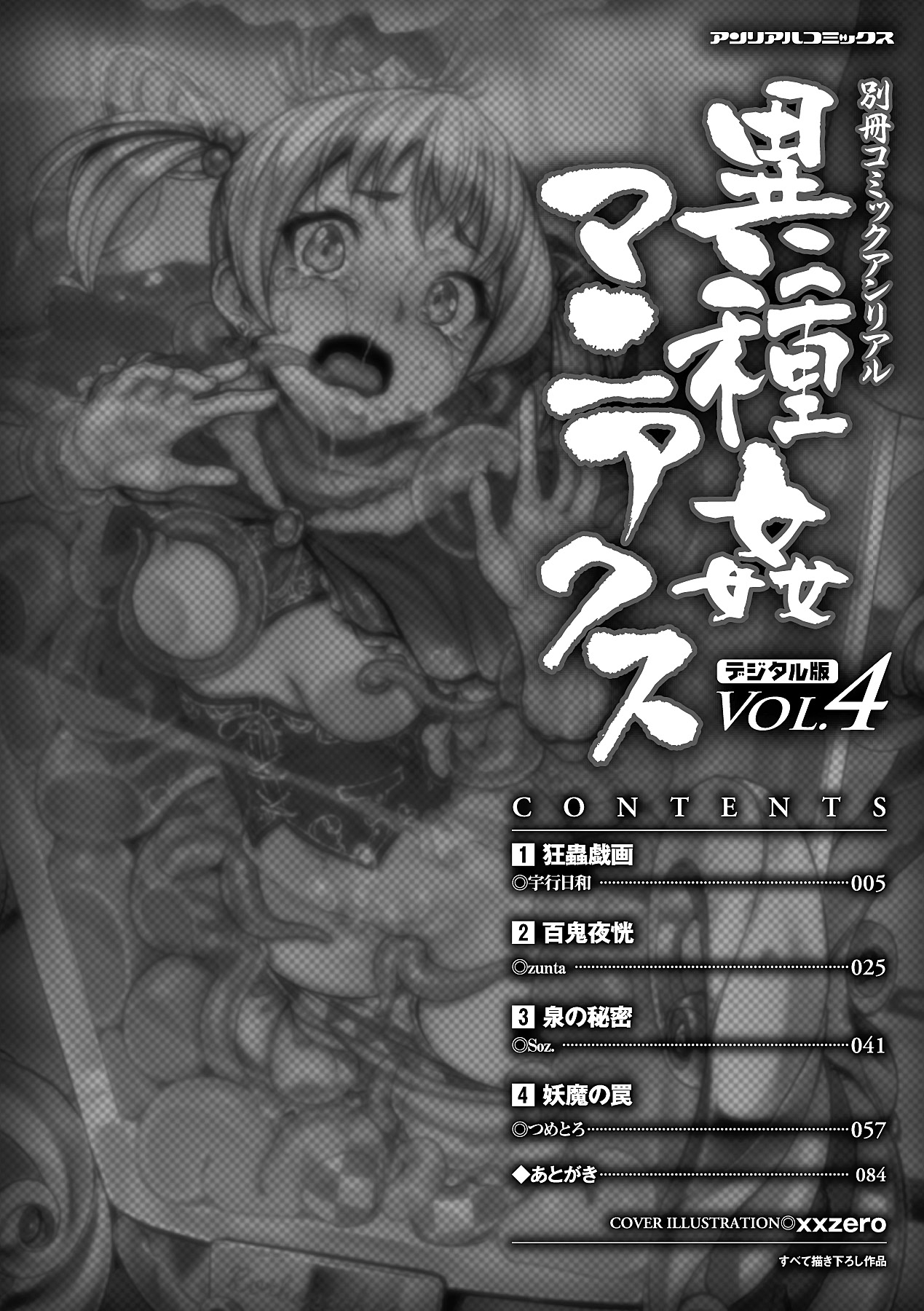 Bessatsu Comic Unreal Ishukan Maniacs Vol. 4 page 4 full