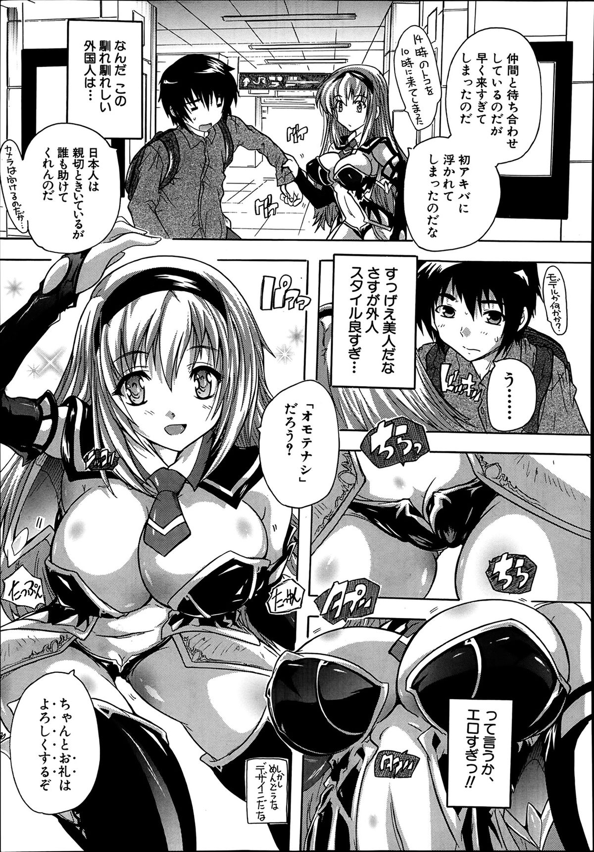Akibapparadise Ch.1-2 page 3 full