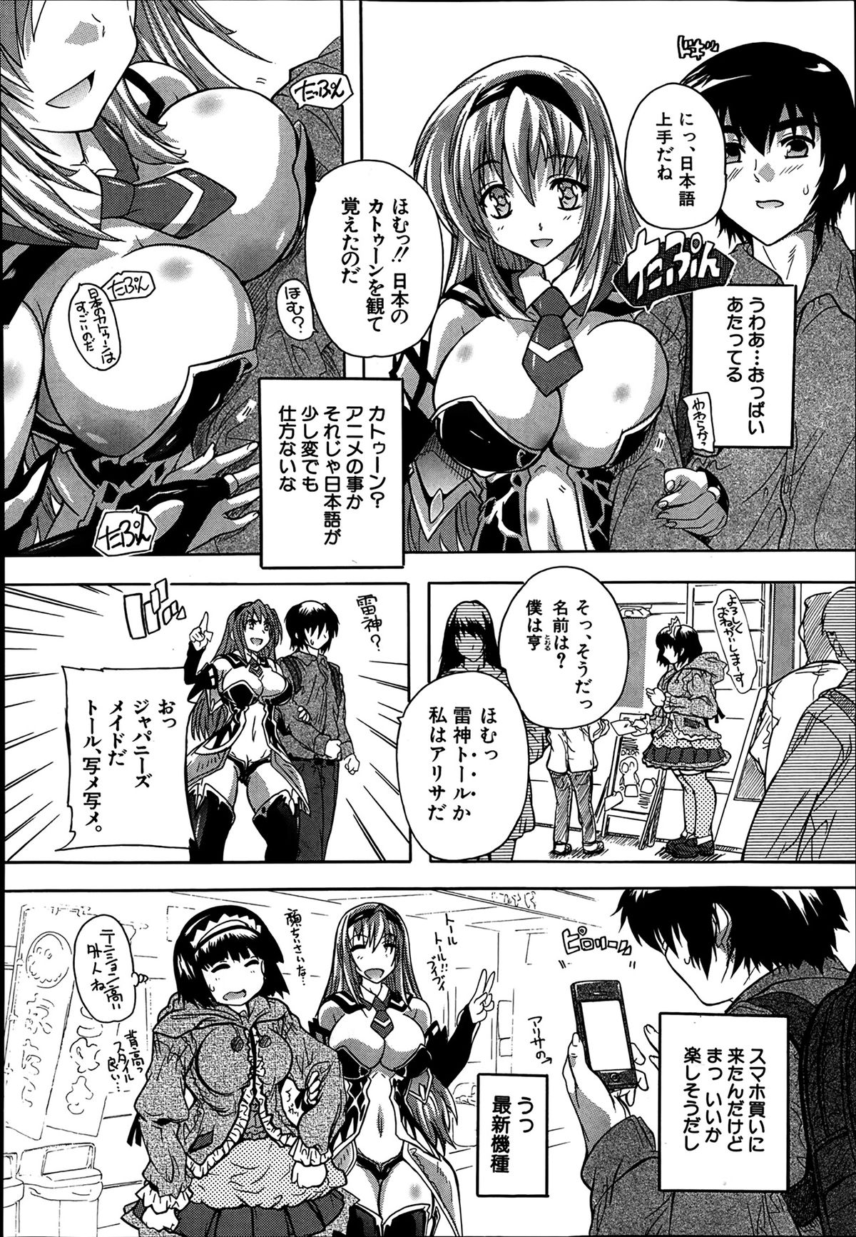 Akibapparadise Ch.1-2 page 4 full