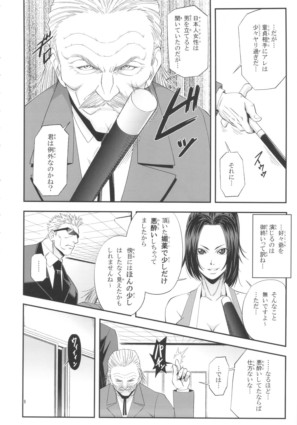 Shiranui Muzan 4 page 7 full