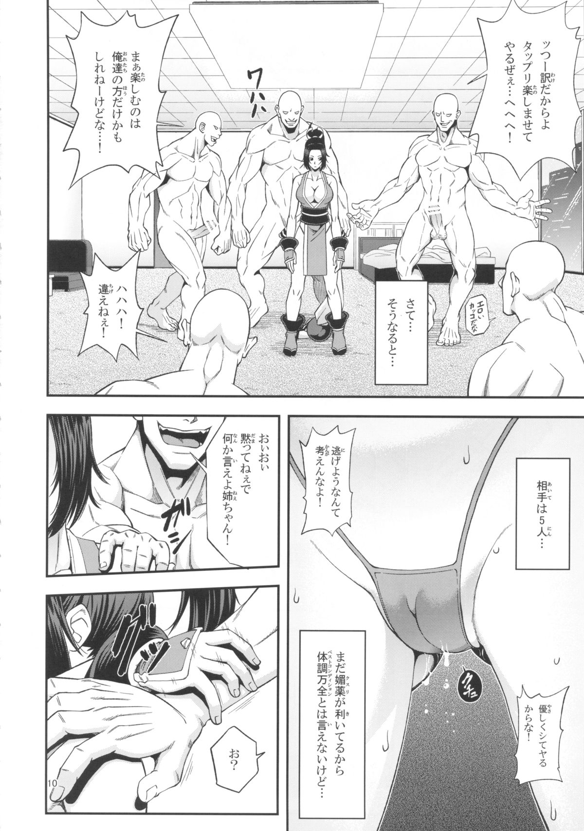 Shiranui Muzan 4 page 9 full
