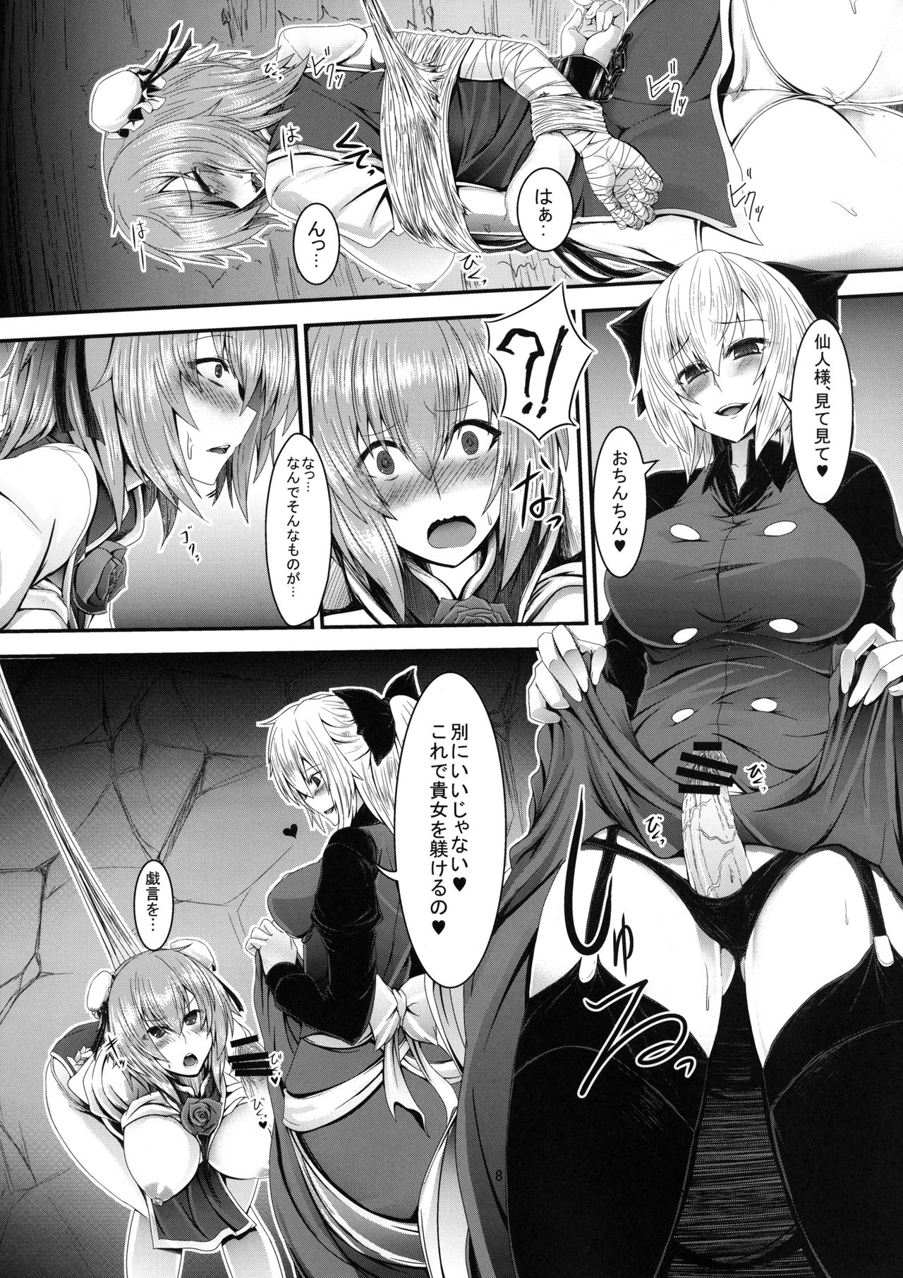 Ibara Kumo page 8 full